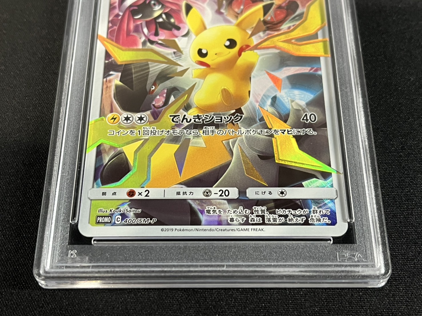 【 PSA10】ピカチュウ SR PSA10 ピカチュウ SR