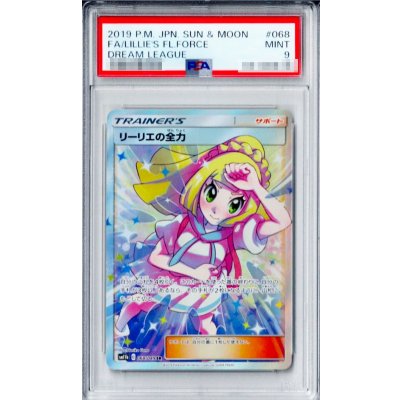 リーリエの全力sr PSA9 美品 PSA9鑑定済〕リーリエの全力【SR】{068/049}の通販 カード