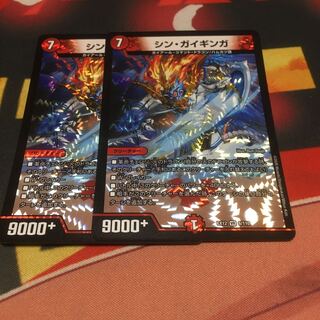 シン・ガイギンガ