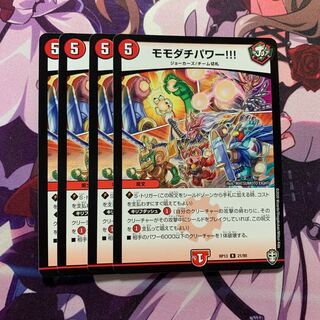 モモダチパワー!!! 4枚