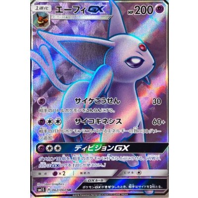 ポケモンカードゲーム/SR/サン＆ムーン　拡張パック　コレクション　サン　062/060[SR]：【ランクB】(キラ)エーフィGX 状態B〕エーフィGX【SR】{062/060}の通販 カードラッシュ magi店