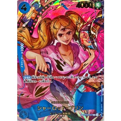 シャーロットリンリン シャーロット・リンリン(☆R/パラレル)(OP11-073) | R/パラレル