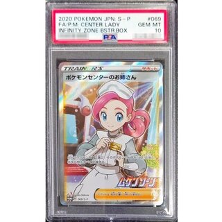 ポケモンセンターのお姉さん　 P SR PSA10】ポケモンカード ポケモンセンターのお姉さんSR
