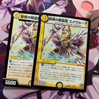 音感の精霊龍 エメラルーダ 2枚