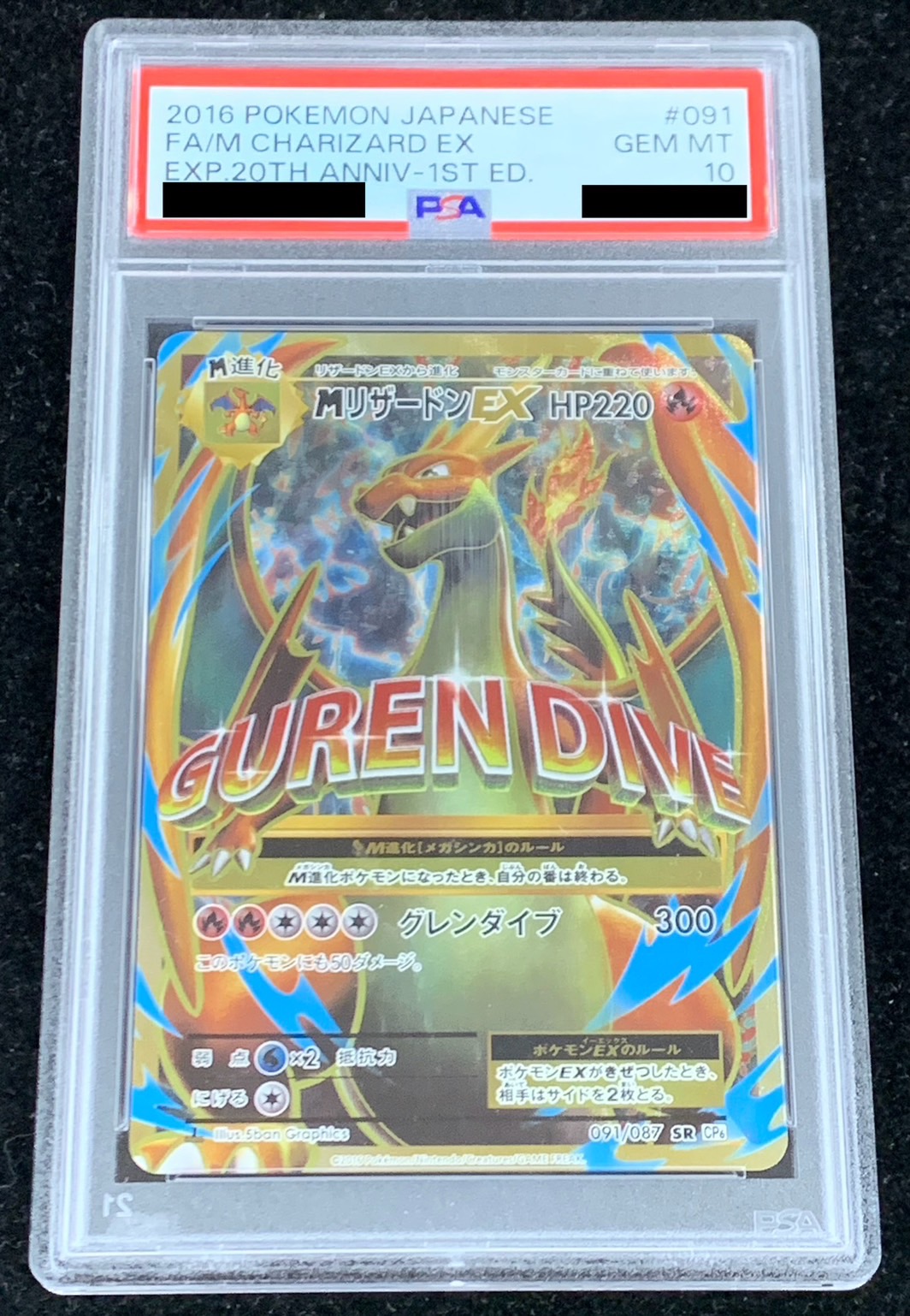 連絡　リザードン ex PSA102枚SET 状態難/PSA10鑑定済〕MリザードンEX(Y)【SR】{091/087}の通販
