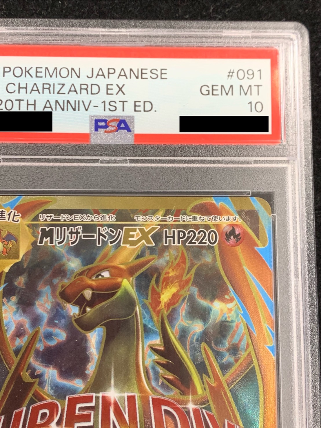 状態難/PSA10鑑定済〕MリザードンEX(Y)【SR】{091/087}の通販