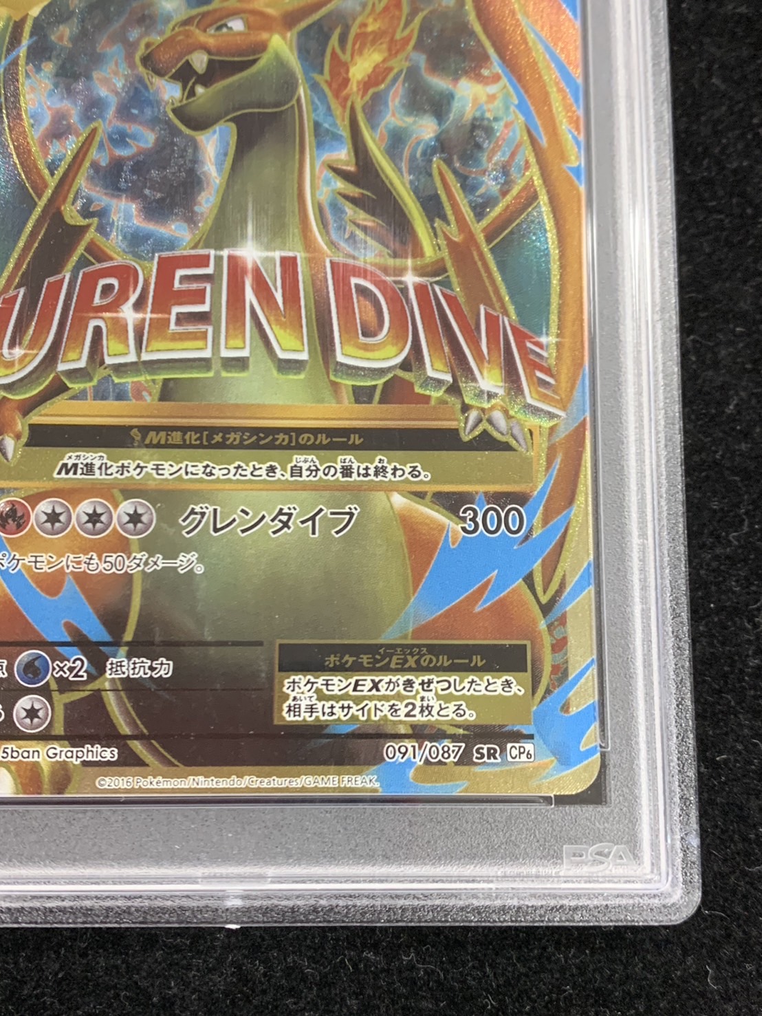 状態難/PSA10鑑定済〕MリザードンEX(Y)【SR】{091/087}の通販