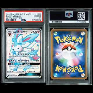 ニンフィア PSA10」の激安通販 | magi