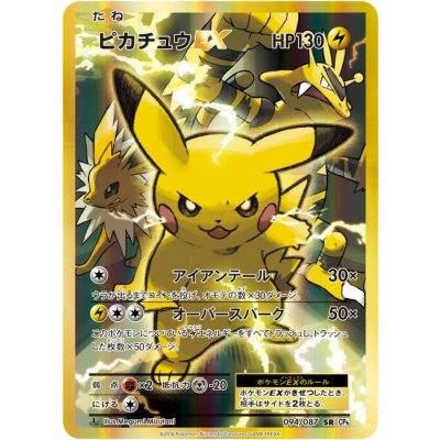 ピカチュウ 状態A-〕ピカチュウEX【SR】{094/087}の通販 カードラッシュ