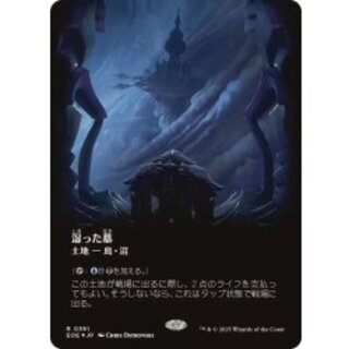 湿った墓」の激安通販 | magi