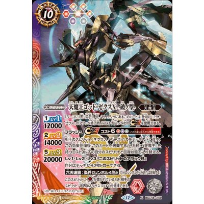 傷確認用 2025/12)天魔王ゴッド・ゼクスX-破ノ型-【X】{BSC48-X09}《多