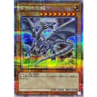 遊戯王 青眼の白龍　プリズマ　美品 遊戯王オフィシャルカードゲーム デュエルモンスターズ 遊戯王
