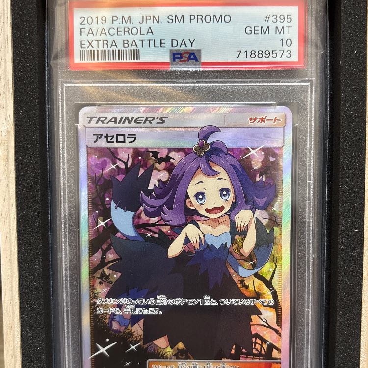 PSA10 アセロラ SR プロモ エクストラバトルの日 ポケモンカード PSA10】アセロラ エクストラバトルの日 (エクバアセロラ) PROMO
