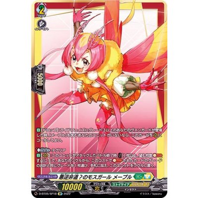〔状態A-〕悪逆非道?のモスガールメープル【SP】{D-BT05/SP18}《ストイケイア/ケテルサンクチュアリ》