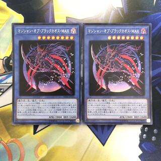 マジシャン・オブ・ブラックカオス・MAX SE 2枚
