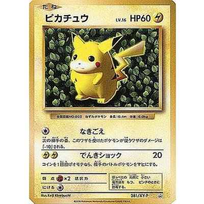 状態A-〕ピカチュウ【P】{281/XY-P}の通販 カードラッシュ magi