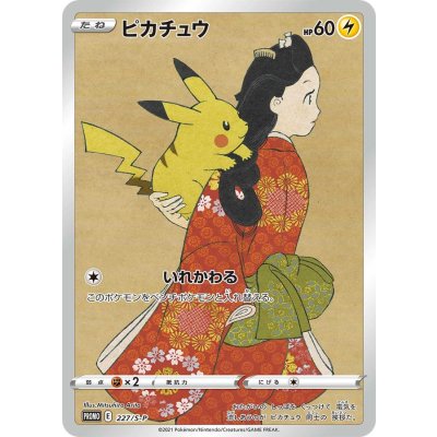 ピカチュウ(未開封)【P】{227/S-P}の通販 カードラッシュ magi店