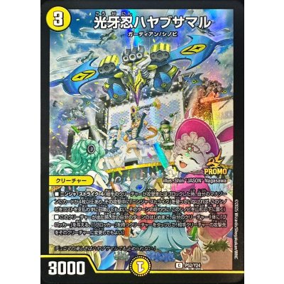 光牙忍ハヤブサマル【C】{P52/Y24}《光》