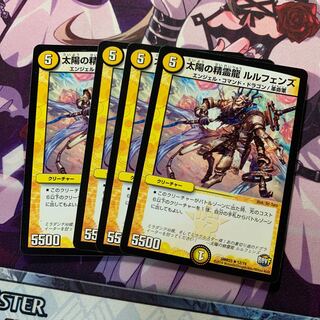 太陽の精霊龍 ルルフェンズ 4枚