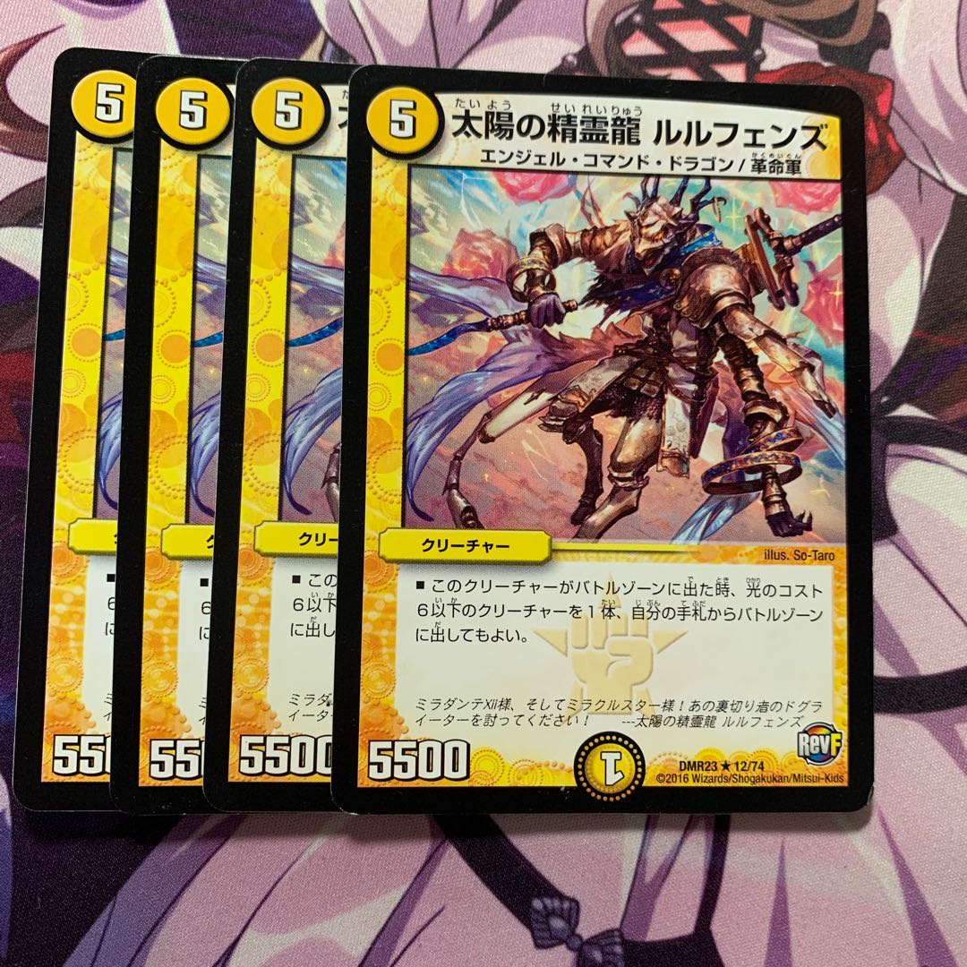 太陽の精霊龍 ルルフェンズ 4枚