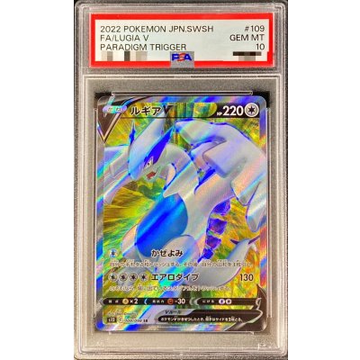 【ポケモンカード】ルギアV SR 098/098 鑑定品 PSA10 PSA10鑑定済〕ルギアV【SR】{109/098}の通販 カードラッシュ