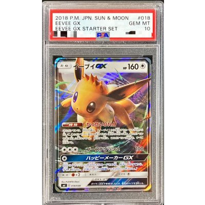 イーブイ　gx psa10 PSA10】イーブイGX SA (SR) {188/173} - magi通販【ポケモン