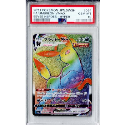 ブラッキーVMAX HR PSA10 PSA10】ブラッキーVMAX HR 095/069の通販 土日祝休@magi公式