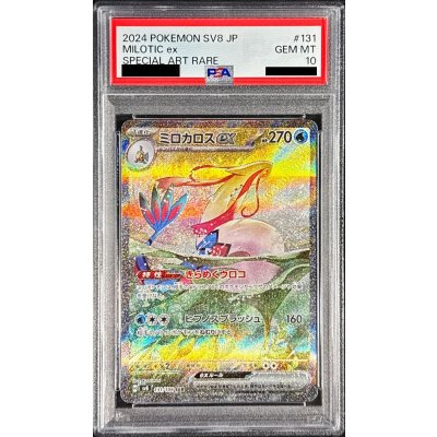 【PSA10】ポケモンカード ミロカロスex sar PSA10 ポケモンカード ミロカロスex sar - メルカリ