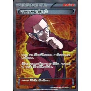 ポケモン - マツブサの隠し玉 SR 美品 マツブサの隠し玉 - メルカリ