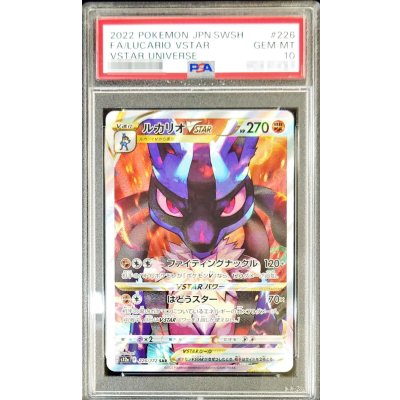 ルカリオ Vstar SAR PSA10 連番 ポケモンカード ルカリオVSTAR SAR PSA10 連番｜Yahoo!フリマ