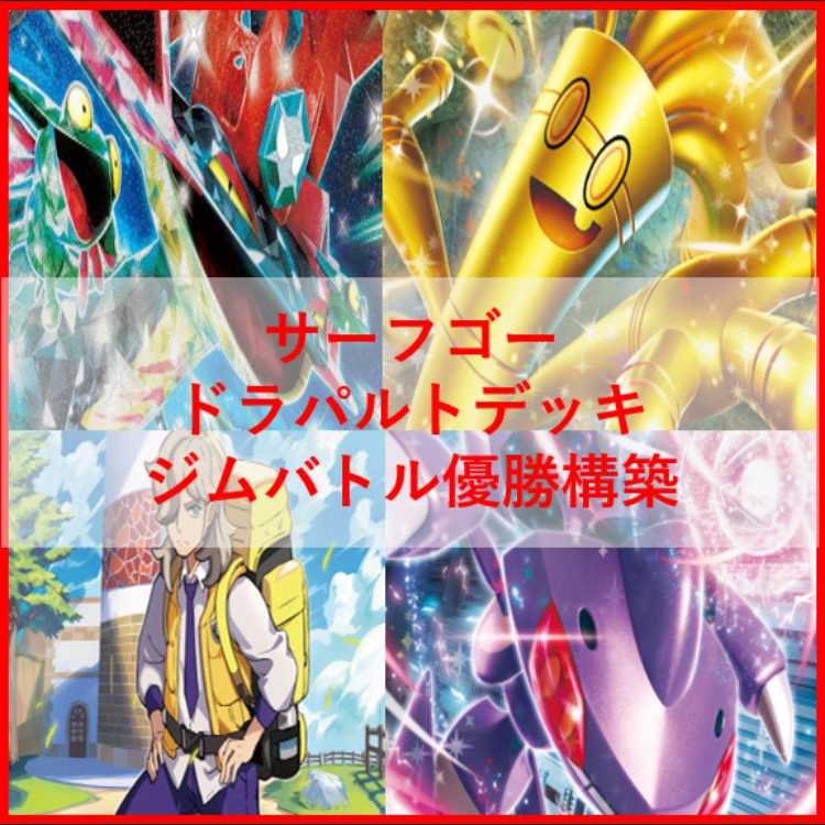 Pokémon Card Surf Go Dragapultex Deck [03977].