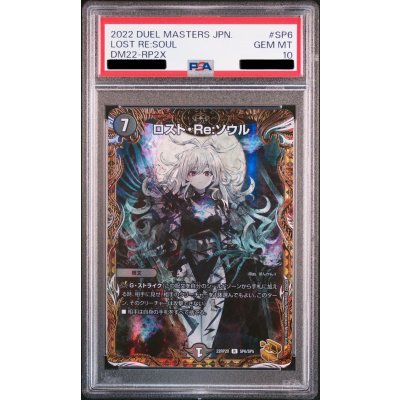 ロスト・Re；ソウル　PSA10 PSA10】ロスト・Re:ソウル(金トレジャー) R-foil SP6/SP5の通販