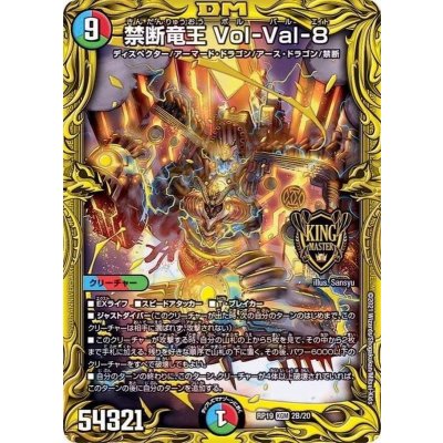 禁断竜王Vol-Val-8　ゴールド　1枚 禁断竜王 Vol-Val-8 金 ゴールドレア ボルバル