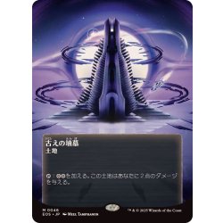 古えの墳墓　日本語 Foil　4枚セット EX+](FOIL)(フルアート)(0046)古えの墳墓/Ancient Tomb《日本語
