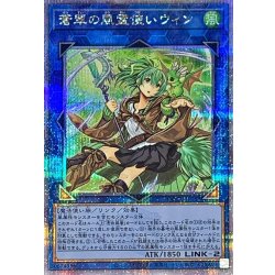 遊戯】蒼翠の風霊使いウィン【クォーターセンチュリーシークレット Amazon.co.jp: 遊戯王カード 蒼翠の風霊使い ウィン(ウルトラ