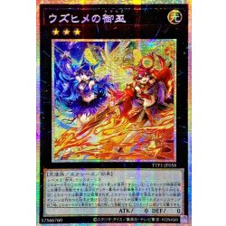 遊戯王 アジア版 ウズヒメの御巫 プリズマティックシークレットレア 2枚 状態A-〕☆アジア☆ウズヒメの御巫【プリズマティック