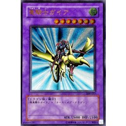 遊戯王 竜騎士ガイア レリーフ 状態A-〕竜騎士ガイア【レリーフ】{309-057}《融合》の通販