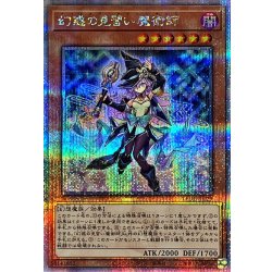 遊戯王 幻惑の見習い魔術師 クォーターセンチュリーシークレットレア 1枚 遊戯王 幻惑の見習い魔術師 25th クォーターセンチュリー