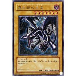 真紅眼の黒竜 レリーフ　美品 状態B〕真紅眼の黒竜【レリーフ】{301-056}《モンスター》の通販
