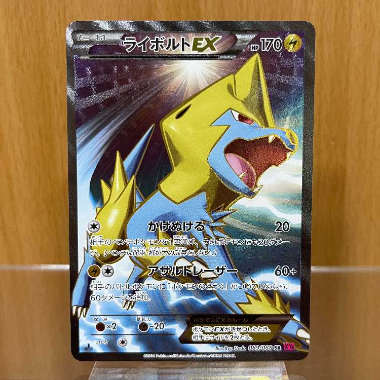 ライボルトEX SR 089/088 XY4 ポケモンカードゲーム ポケカの