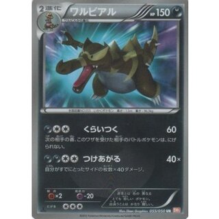 ワルビアル　UR 1ED 055/050 ワルビアル UR 055/050の通販 reon（344438356） | magi