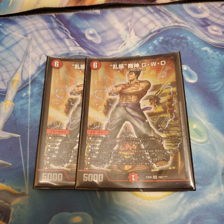 “乱振”舞神 G・W・D2枚