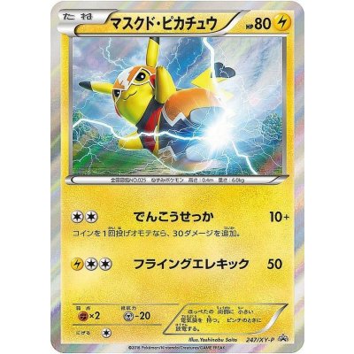 状態B〕マスクド・ピカチュウ【P】{247/XY-P}の通販 カード