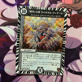 「獅子」の頂 ライオネル・フィナーレ