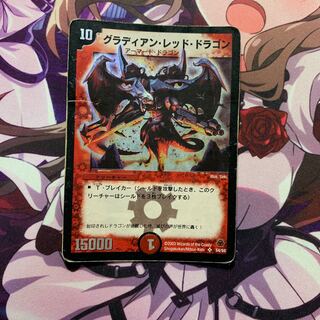 グラディアン・レッド・ドラゴン ジャンク