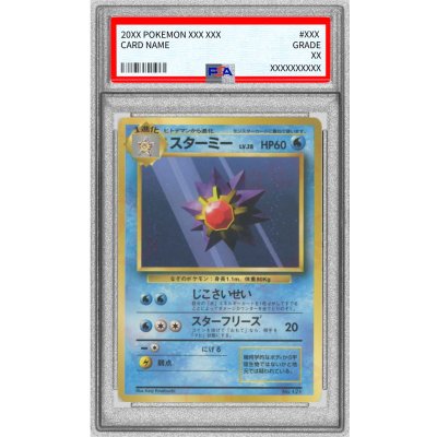 ポケモンカード PSA10 スターミー 旧裏 初版 マーク無し PSA10鑑定済〕スターミー(マークなし)【-】{旧裏}の通販 カード