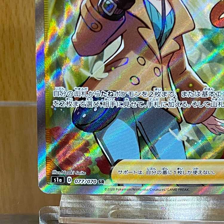 ソニア SR 077/070 S1a ポケモンカードゲーム ポケカ ③の通販