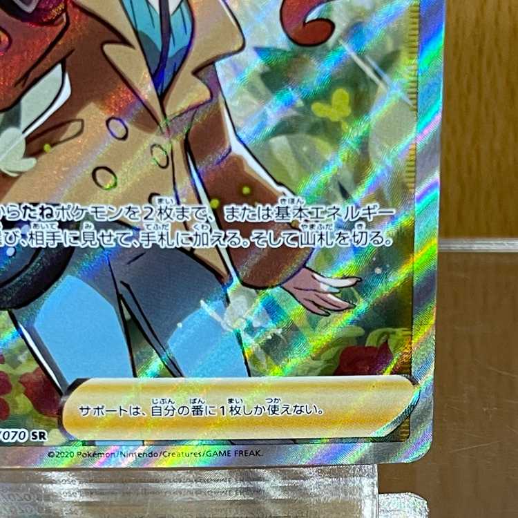 ソニア SR 077/070 S1a ポケモンカードゲーム ポケカ ③