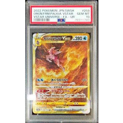 PSA10 オリジンパルキアVSTAR UR 259/172 s12a T259 PSA10鑑定済〕オリジンパルキアVSTAR【UR】{259/172}