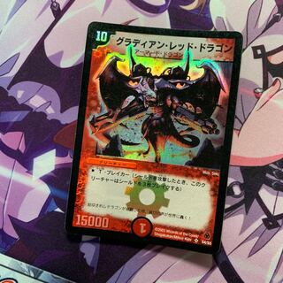 グラディアン・レッド・ドラゴン